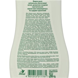 Детское мыло «Нейтральное», 280 мл