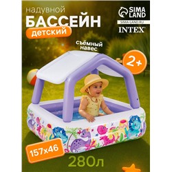 УЦЕНКА Бассейн надувной детский INTEX «Домик» 57470NP, 157×157×122 см, с навесом, 280 л, от 2 лет