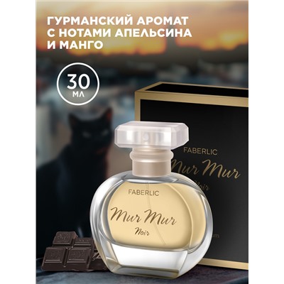 Парфюмерная вода для женщин Mur Mur Noir