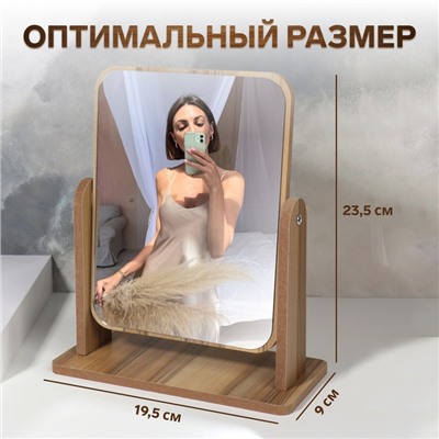 Зеркало настольное BAMBOO, зеркальная поверхность 17.5×12.5 см, бежевое