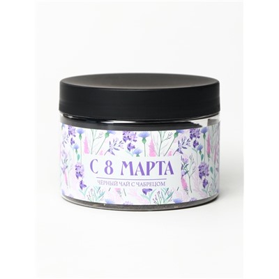 Чай черный подарочный «С 8 Марта», с чабрецом, 50 г