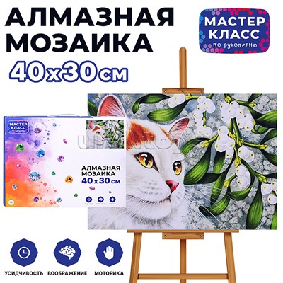Мозаика алмазная "Котёнок" 30*40см.