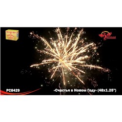 Фейерверк РС8429 Счастья в Новом году! (1,25" х 48)