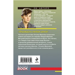 Эксмо Марина Серова "Оправдать любой ценой"
