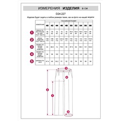 VILATTE Брюки D24.227
