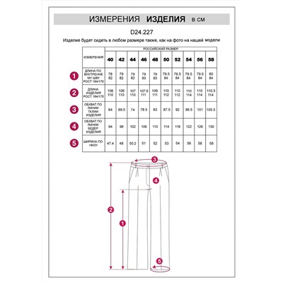 VILATTE Брюки D24.227