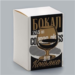 Бокал для коньяка «Самый лучший муж», 265 мл