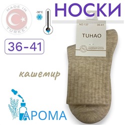 Носки 36-41 ароматизированные с комфортной резинкой