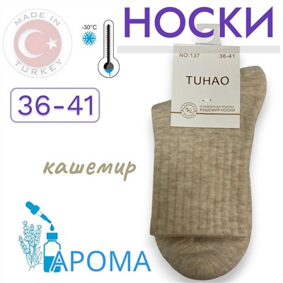 Носки 36-41 ароматизированные с комфортной резинкой