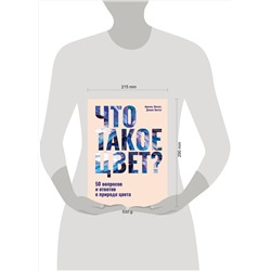 АСТ Ариэль Экстут, Джоан Экстут "Что такое цвет? 50 вопросов и ответов о природе цвета"