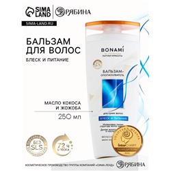 Бальзам для сухих волос с маслом кокоса и жожоба, блеск и питание, 250 мл, BONAMI