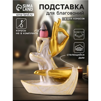 Подставка для благовоний «Мудры рук» стелющийся дым, беж с патиной, 10×5.5×11.7 см