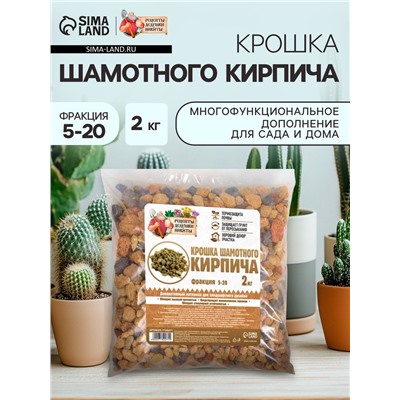 Крошка шамотного кирпича "Рецепты дедушки Никиты", фр 5-20, 2 кг