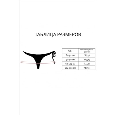 Трусы INDEFINI, 838025