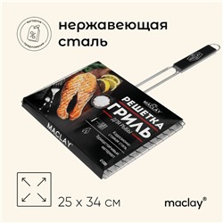 Решётка - гриль для рыбы maclay, 25x34 см, нержавеющая сталь, для мангала