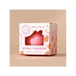 Бомбочка для ванны, 120 г, аромат печенья с молоком, URAL LAB