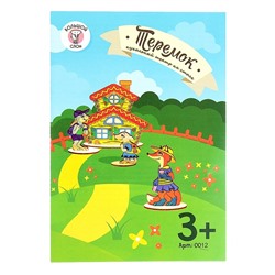 Кукольный театр сказки на столе «Теремок», высота фигурок: 4-12 см, толщина: 3 мм