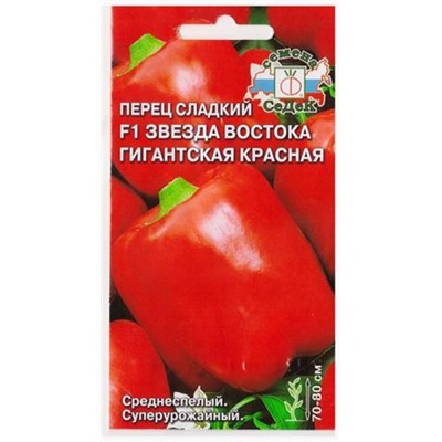 Перец Звезда Востока Красная Гигантская F1 (Код: 79191)