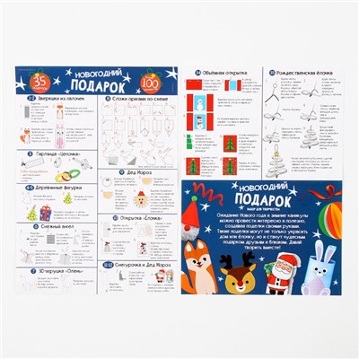 УЦЕНКА Новогодний подарок «Поделки», набор для творчества, 35 поделок