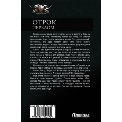 372596 АСТ Евгений Красницкий "Отрок. Перелом"