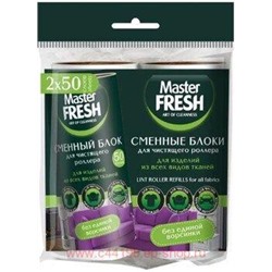 MASTER FRESH Блоки сменные для чистящего роллера-ролика 50 листов 2 шт