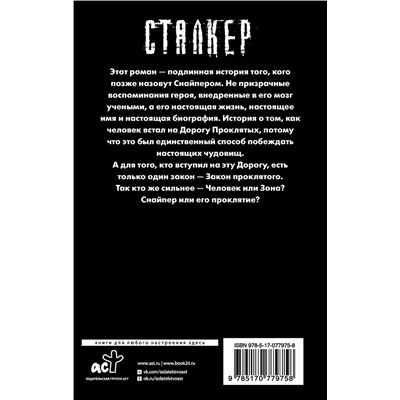 363986 АСТ Дмитрий Силлов "Закон проклятого"