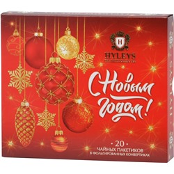 HYLEYS. Новый год. Ассорти Шары карт.упаковка, 20 пак.