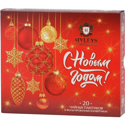 HYLEYS. Новый год. Ассорти Шары карт.упаковка, 20 пак.