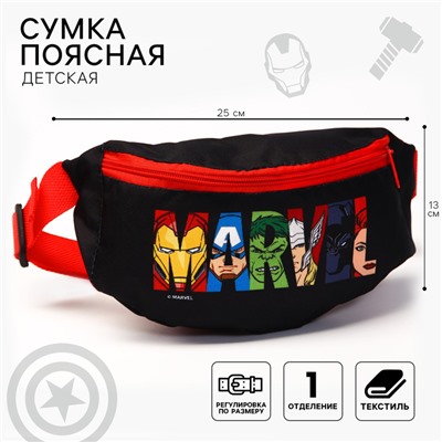 Сумка поясная детская для мальчика, 25х6х13 см, Мстители