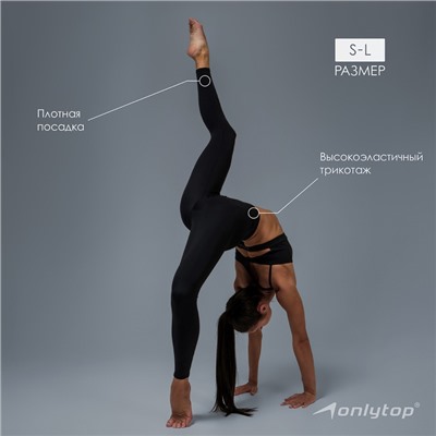 Легинсы спортивные женские ONLYTOP Base, размер S, чёрные