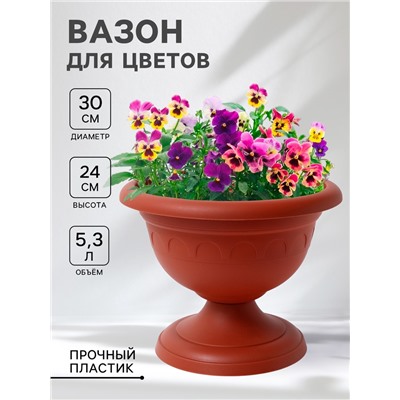 Вазон для цветов «Колывань», 5.3 л, d=30 см, h=24 см, терракотовый