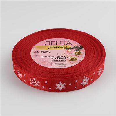 Лента репсовая «Снежинки», 15 мм, 23±1 м, красная