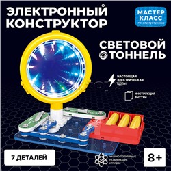 Электронный конструктор "Световой тоннель"