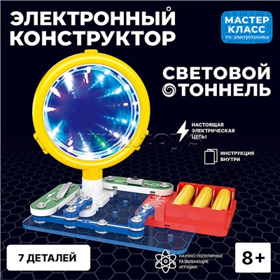 Электронный конструктор "Световой тоннель"