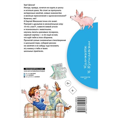 АСТ Михалков С.В. "Тридцать шесть и пять. Стихи"