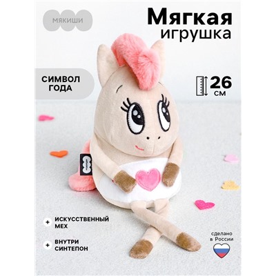 Мягкая игрушка «Лошадка Валентинка», 26 см