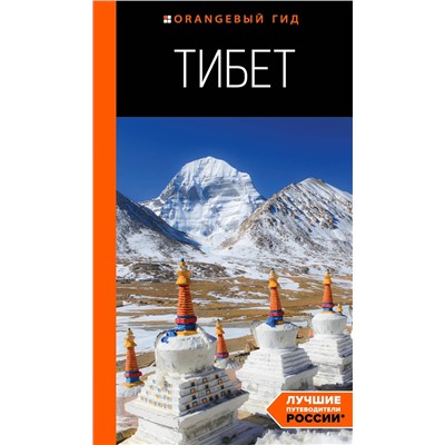 Эксмо Алексей Перчуков "Тибет: путеводитель"