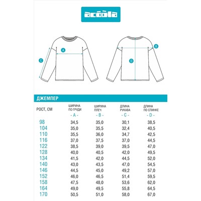 Джемпер ACOOLA, 1067223