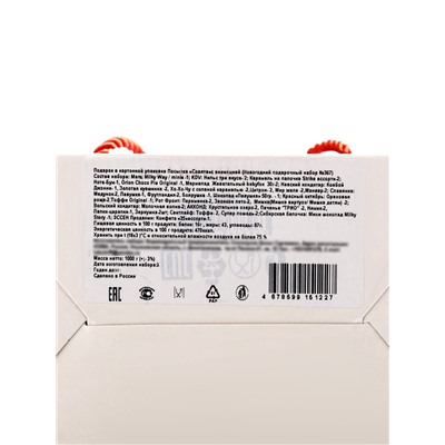 Сладкий новогодний подарок «Посылка Совята», детский, 1000 г