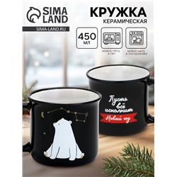 Кружка керамическая, новогодняя «Пусть все исполнит Новый год», 450 мл