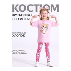 Комплект (Легинсы+Футболка) АПРЕЛЬ, 1113570
