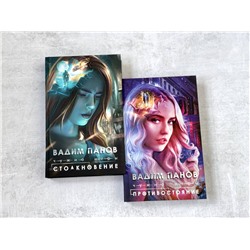 Эксмо Вадим Панов "Чужие игры: Столкновение"