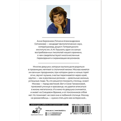 АСТ Анна Берсенева "Все страсти мегаполиса"