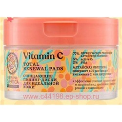 OBLEPIKHA С-BERRICA ОЧИЩАЮЩИЕ ПИЛИНГ-ДИСКИ ДЛЯ ИДЕАЛЬНОЙ КОЖИ N20