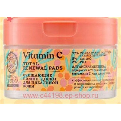OBLEPIKHA С-BERRICA ОЧИЩАЮЩИЕ ПИЛИНГ-ДИСКИ ДЛЯ ИДЕАЛЬНОЙ КОЖИ N20