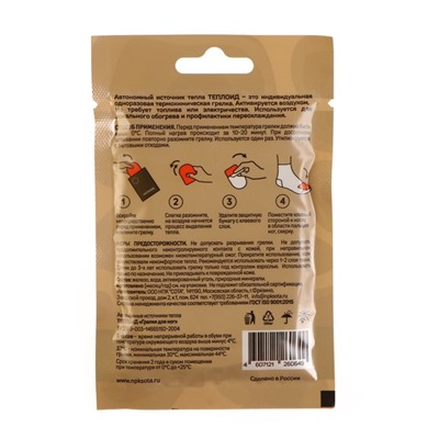 Грелка автономная для ног «Теплоид», 2 шт., 5 часов