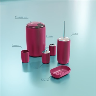 Набор аксессуаров для ванной комнаты «Тринити», 6 предметов, мыльница, дозатор для мыла, два стакана, ёрш, ведро, розовый