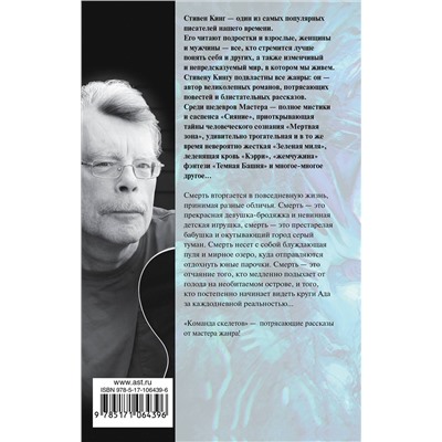 366360 АСТ Стивен Кинг "Команда скелетов"