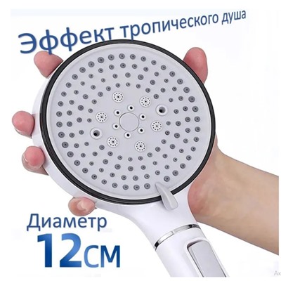 Лейка для душа 5 РЕЖИМОВ с фильтром, белый