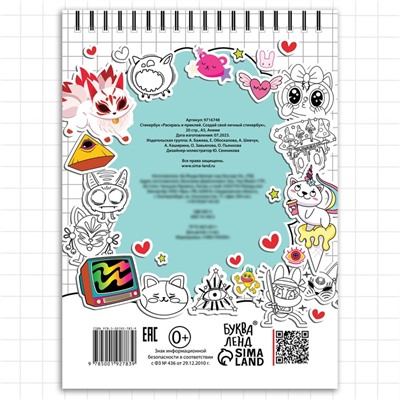 Раскраска - наклейки «Стикербук. Раскрась и приклей», альбом, более 50 стикеров, Аниме